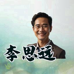 李思远
