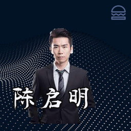 陈启明